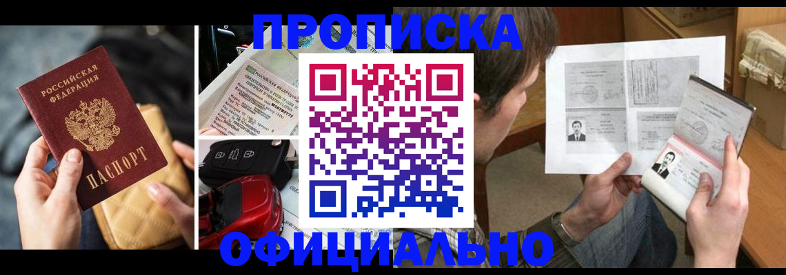 временная регистрация в Ингушетии