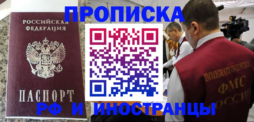 прописка гарантия в Ингушетии