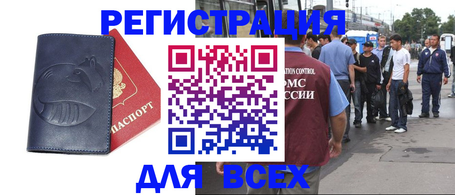 прописка для школы в Ингушетии