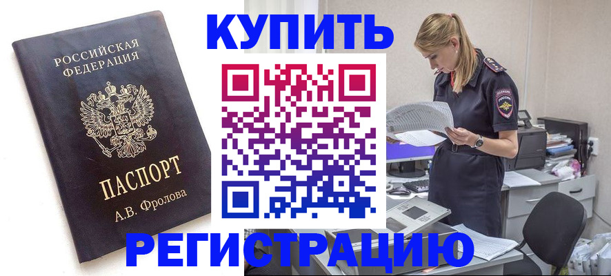 прописка гарантия в Ингушетии